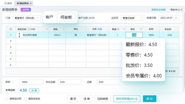 报价快、开单准,少出错多成交