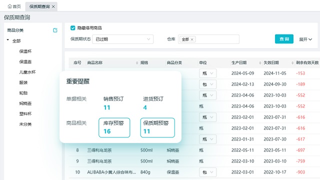 库存不靠记忆,靠系统自动管。