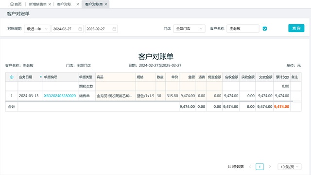 自动生成账目和报表,少算账、不加班