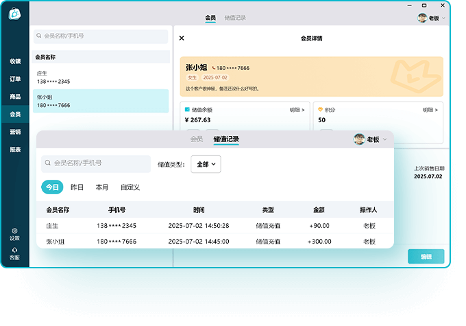 收银系统-会员储值