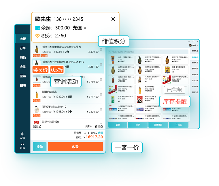 收银系统-扫码收银