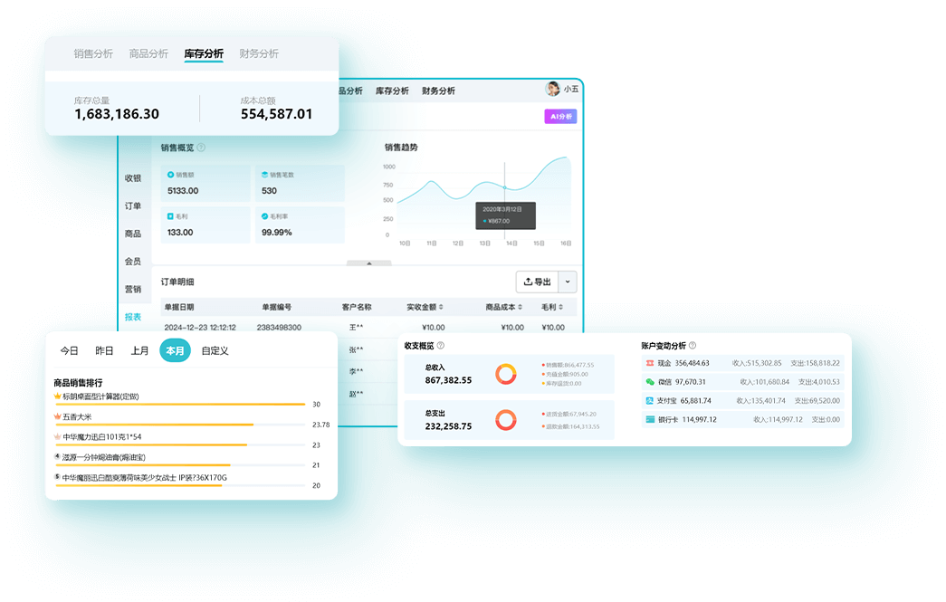 收银系统-轻松记账