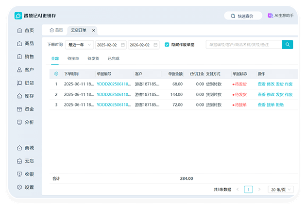 线上线下数据实时同步
